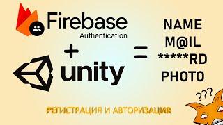 Как добавить регистрацию и авторизацию в игру на Unity? Firebase Auth, C# [Obsolete]