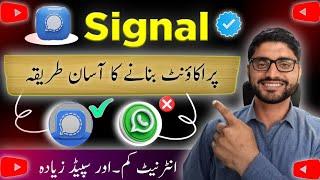 how to create an account in signal app II Signal App Mein Account Kaise Banaye