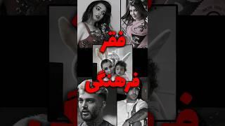 فقر فرهنگی