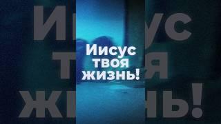 «Иисус ответил: — Я есть путь, истина и жизнь...» (Иоанна 14:6)