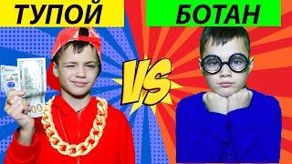 БОГАТЫЙ ДВОЕЧНИК VS БЕДНЫЙ ОТЛИЧНИК. СКЕТЧИ ОТ Масиков.