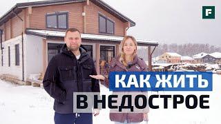 Не достроили, но надо жить: комбинированный дом в ипотеку за коробку: через трудности // FORUMHOUSE