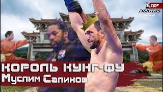 МУСЛИМ САЛИХОВ | БИОГРАФИЯ И ИНТЕРЕСНЫЕ ФАКТЫ | MUSLIM SALIKHOV | BIOGRAPHY | NEW | UFC | MMA