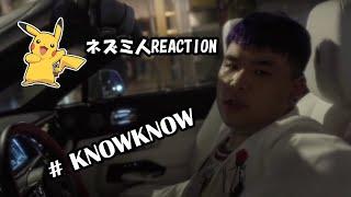 【反应视频】Knowknow - 巴黎时尚吗？ (cc字幕提供）