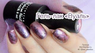 Гель-лак "Вуаль" Parrisa Nail