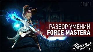 Blade & Soul - Разбор умений Мастера Стихий