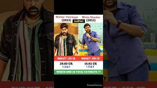 Waltair Veerayya Vs Bhola Shankar Movie 1 Day Comparison || Box Office #shorts #jailer #bholasankar