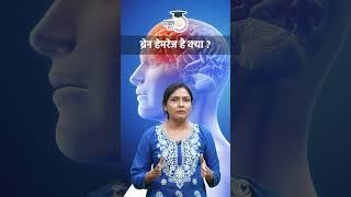 ब्रेन हेमरेज | Brain Hemorrhage |  All you Need to Know! #brain #hospital #doctor #education #short