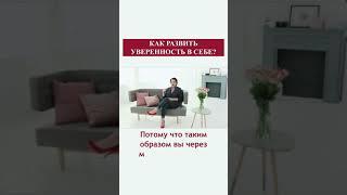 Как развить уверенность в себе? Наталия Холоденко