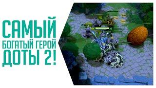 Самый богатый герой дота 2. Грявол Roshan Defense