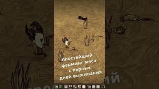 Самое ПОЛЕЗНОЕ ОРУЖИЕ в донт старв тугезер #донт_старв #дст #shorts #dont_starve_together #dst #рек