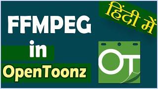 How to connect FFMPEG with OpenToonz in Hindi | The Creator Bhai