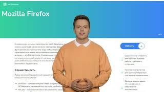 Mozilla Firefox - где и как скачать официальное приложение бесплатно?