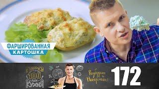 ПроСто кухня | Выпуск 172