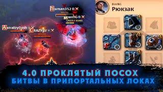 ПРИПОРТАЛЬНЫЕ БИТВЫ В 4.0 СЕТЕ Альбион Онлайн / Проклятый посох в ПВП Albion Online