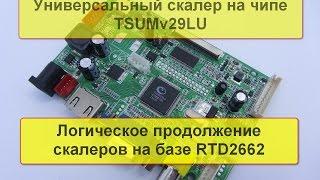 Универсальный скалер GOLD V29. Обзор, подключение.