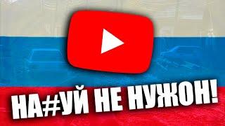 ПАРТИЯ ЗАПРЕТИЛА YOUTUBE | кто виноват и что делать?