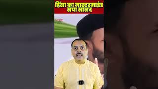 Mastermind of the violence, SP MP | Jama Masjid | Zia ur Rahman Barq | Live UP News 24 #shorts