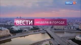 Заставка "Вести. Недели в городе" (2017-2024) - в обратной Перемотке