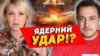 УЛЬТИМАТУМ!ТРЕТЯ СВІТОВА ВІЙНА !? ТАК ЧИ НІ? ОЛЕНА БЮН