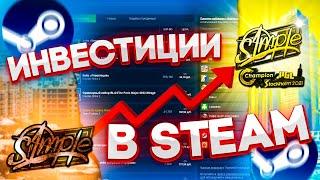 ИНВЕСТИЦИИ В STEAM. КАК СТАТЬ МИЛЛИОНЕРОМ ЗА ГОД. АНАЛИТИКА РЫНКА