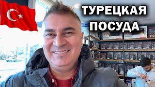 ТУРЕЦКАЯ ПОСУДА! Как удержаться и не купить лишнего #влог