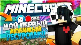 КАКОЙ ЖЕ БЫЛ МОЙ ПЕРВЫЙ ПВП РЕСУРСПАК? | VIMEWORLD | xTPEH_PvP