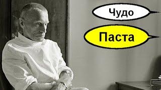 Паста Амосова для всех и каждого. Главное знать несколько правил приготовления. А вы это знали?