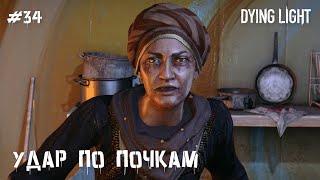 Удар по почкам (прохождение Dying Light) 2K 60fps