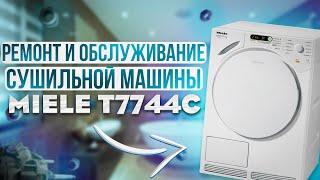 Ремонт сушильной машины Miele Т7744С. Сервисное обслуживание машинки Miele.Чистка машинки Миэль.