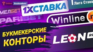Букмекерские конторы