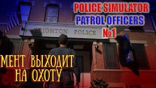 Police Simulator №1 Первое Видео На Канале! Штрафуем за парковку!