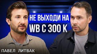 Как не потерять все деньги на Wildberries