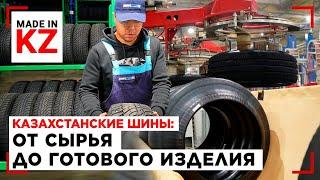 Как создают казахстанские шины: от сырья до готового изделия | Made in KZ