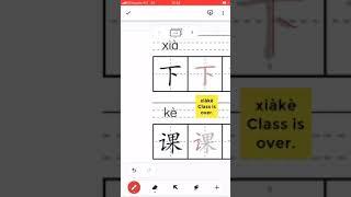 Chinese Characters 下课 Chinese #Character #how towrite #write #Chinese #HSK #trainchinese #stroke