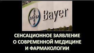 Вся правда о фармакологии от директора фирмы Bayer. Это должен узнать каждый!