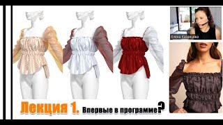 Лекция 1. Для новичков. Marvelous Designer. Первые шаги