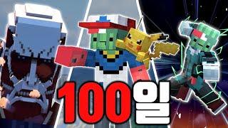 애니메이션 세계에서 하드코어로 100일 동안 살아남기 2 (100일 생존 몰아보기)