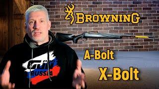 Browning X-Bolt vs A-Bolt: сравнение и обзор легендарных карабинов