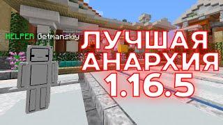 АНАРХИЯ - ЗАХВАТ СЕРВЕРА! ОДИН ПРОТИВ ВСЕХ! Майнкрафт Выживание на Сервере Minecraft, Грифер Шоу