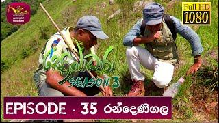 Sobadhara - Sri Lanka Wildlife Documentary | 2019-11-22 | Victoria Randenigala Rantembe