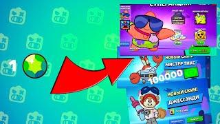 СКОЛЬКО ТЫ ПОЛУЧИШЬ ПОЛУЧИШЬ КРАБСОВ И ЗА СКОЛЬКО В BRAWL STARS