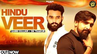 Dk Thakur- Hindu Veer | Gabbi Gujjar| Tribute to All Hindu Yoddas| New Haryanvi Songs Haryanavi 2020