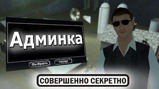 ТАЙНЫЕ СХЕМЫ АДМИНОВ 7 лет НАЗАД НА АБСОЛЮТ РП в GTA SAMP