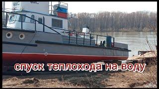 Спуск теплохода *Мыс* на воду.