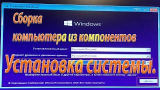 Компьютер / Сборка из компонентов / Установка системы / Часть 4