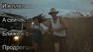 Mary Gu-ПАПА|Текст песни (lyrics)