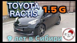 TOYOTA RACTIS 1.5 G 2010 г.в пер.привод 9 лет в РФ ОБЗОР