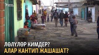 Каада-салтын бекем карманган цыгандар