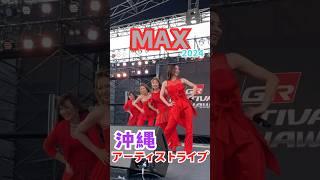 MAX沖縄でのアーティストライブ　激近　圧巻　＃沖縄　#okinawa  #MAX  #美らsunビーチ  #セクシー　#色気